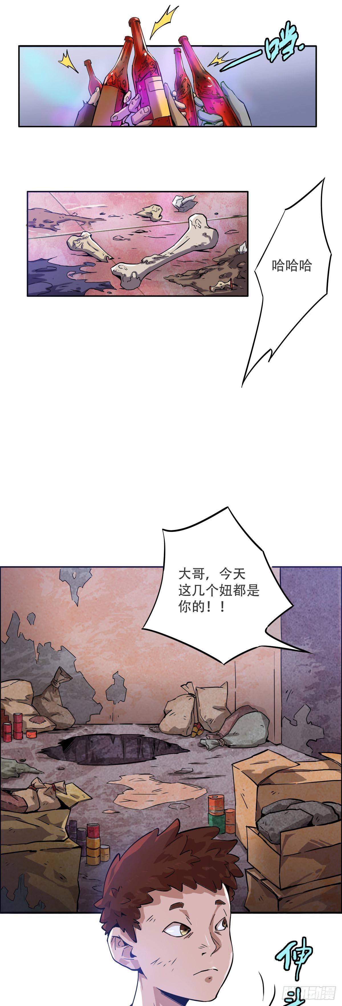 《星原之门》第1话 废墟之上 第12页