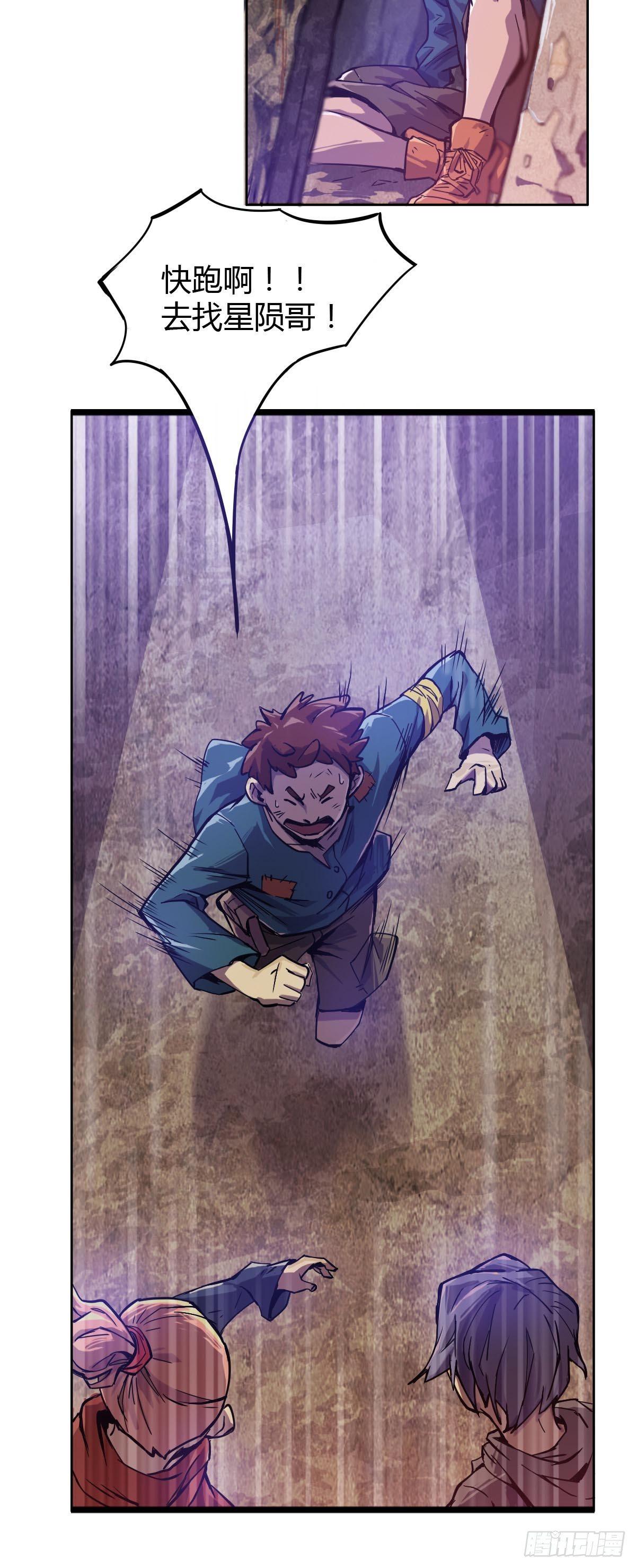 《星原之门》第1话 废墟之上 第17页