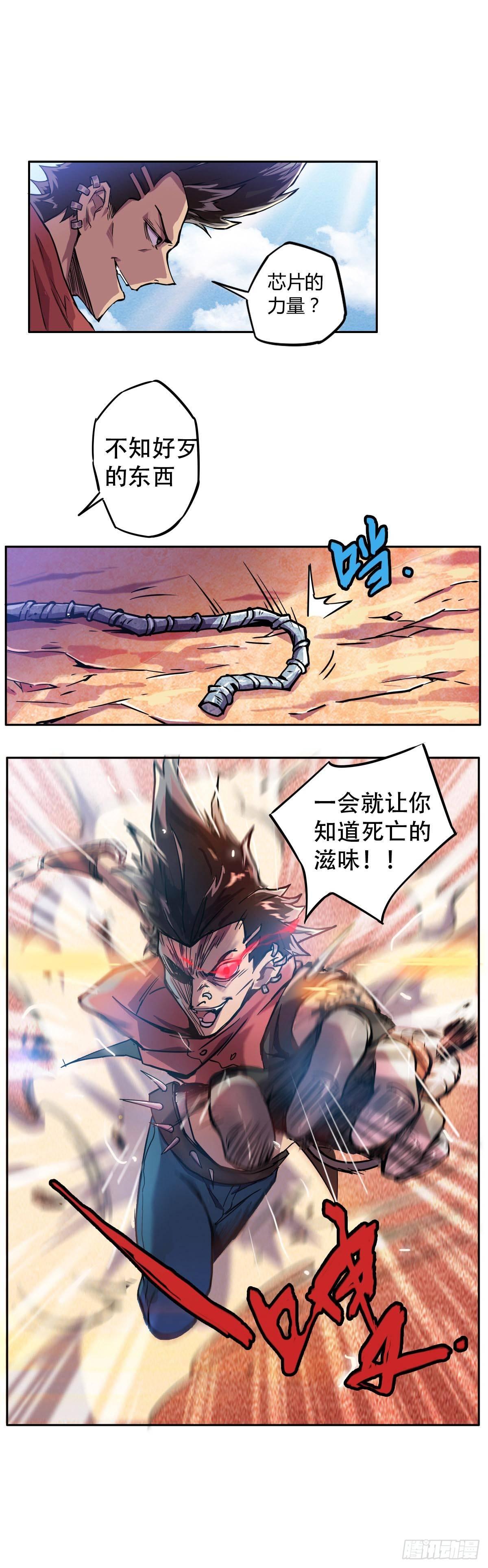 《星原之门》第2话 火锅是什么？ 第10页