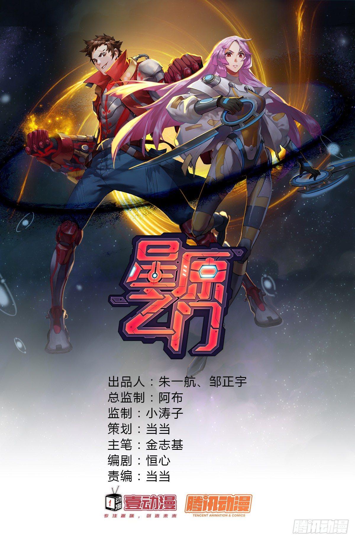 《星原之门》第2话 火锅是什么？ 第1页
