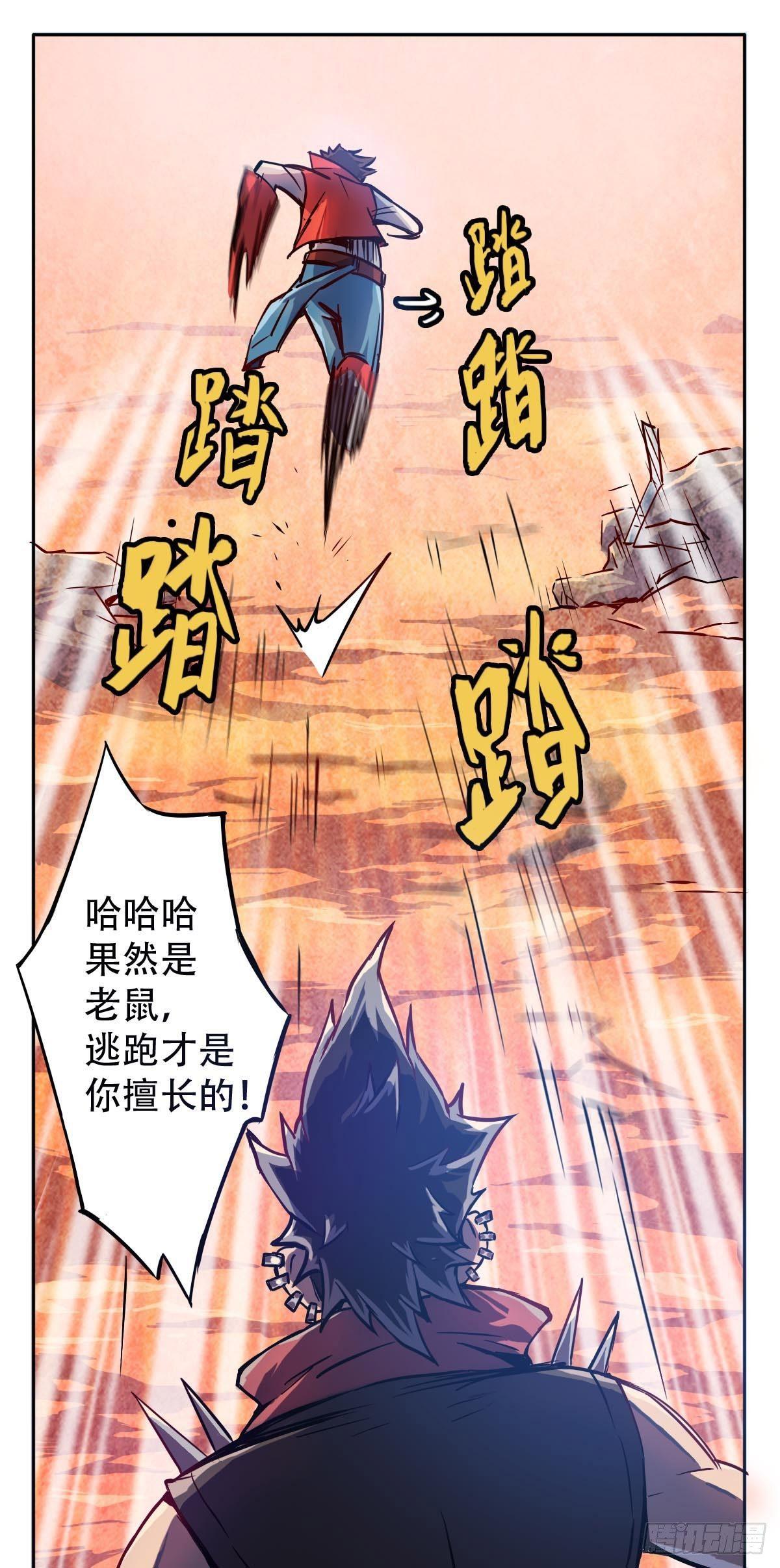 《星原之门》第2话 火锅是什么？ 第22页