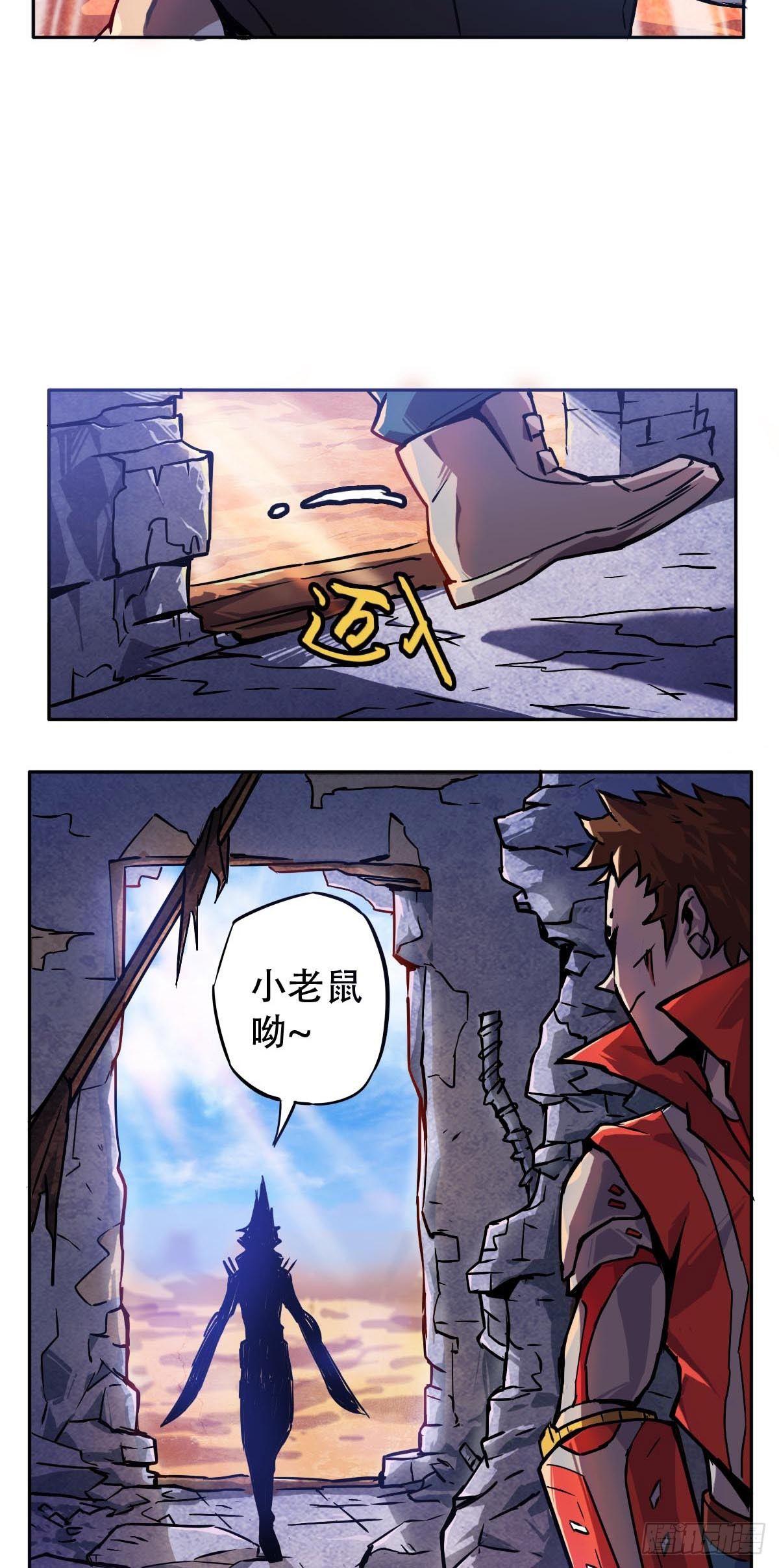 《星原之门》第2话 火锅是什么？ 第23页
