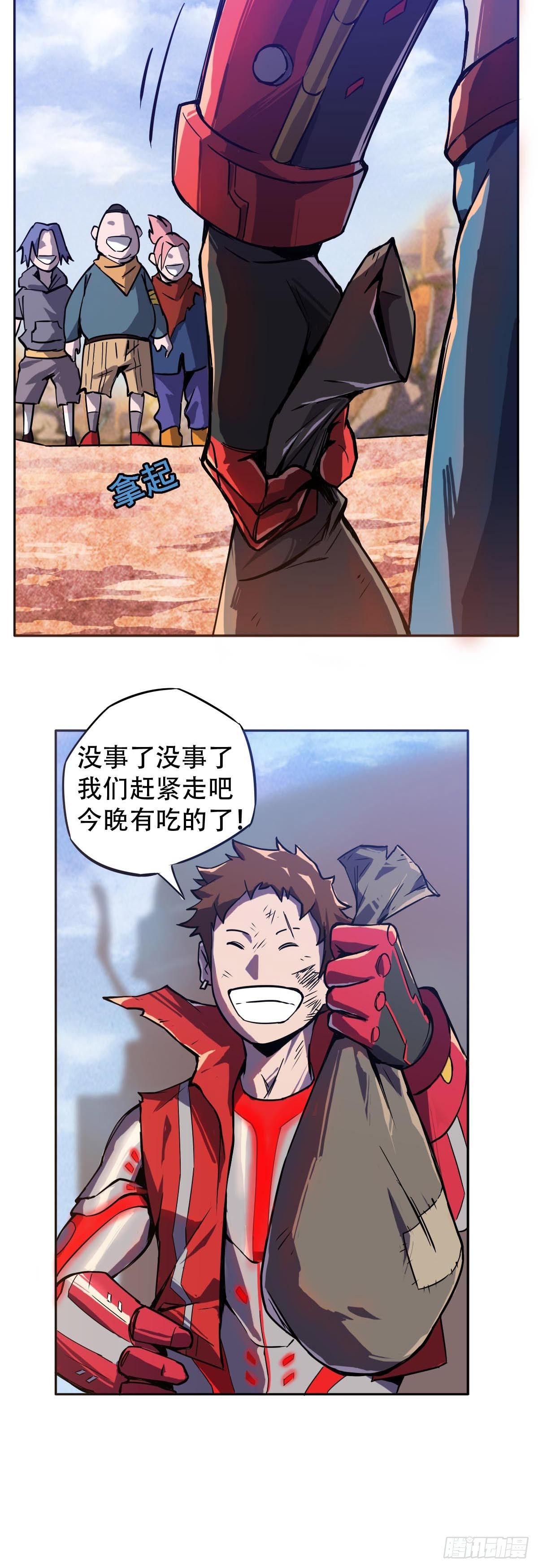 《星原之门》第2话 火锅是什么？ 第33页