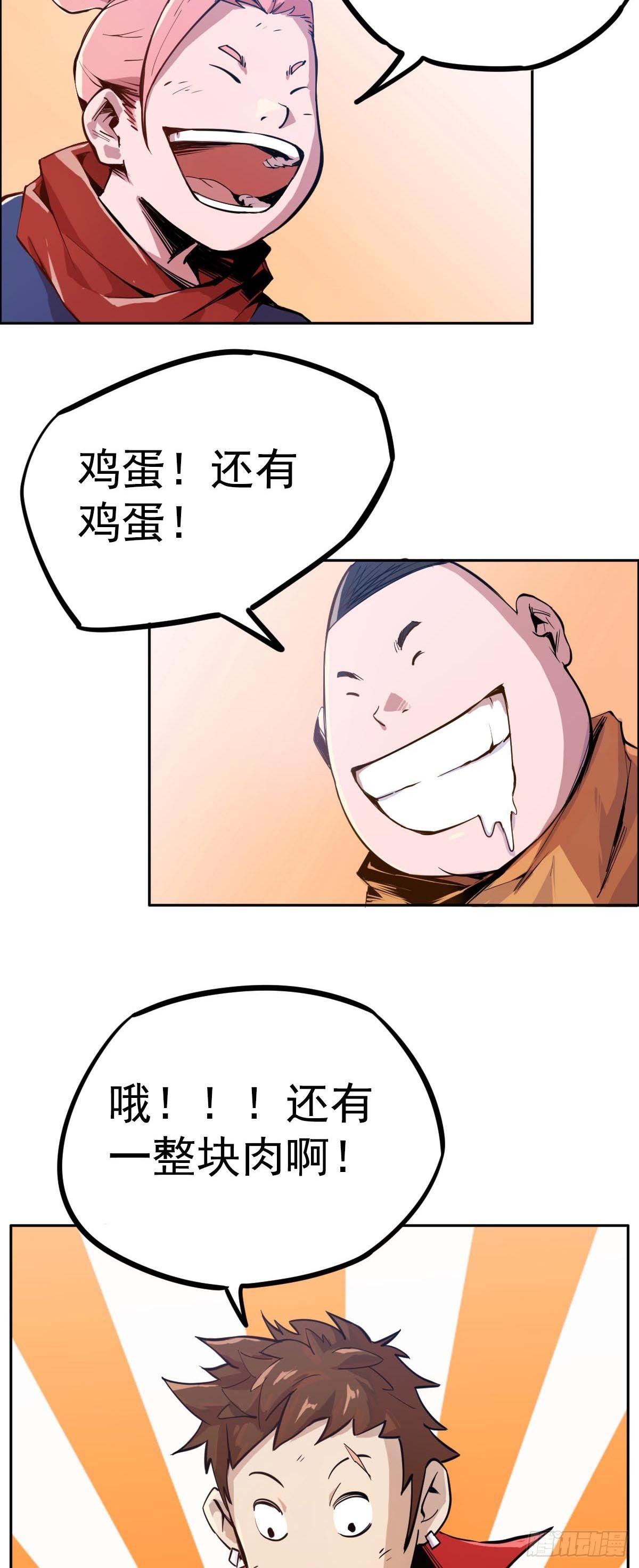 《星原之门》第2话 火锅是什么？ 第35页