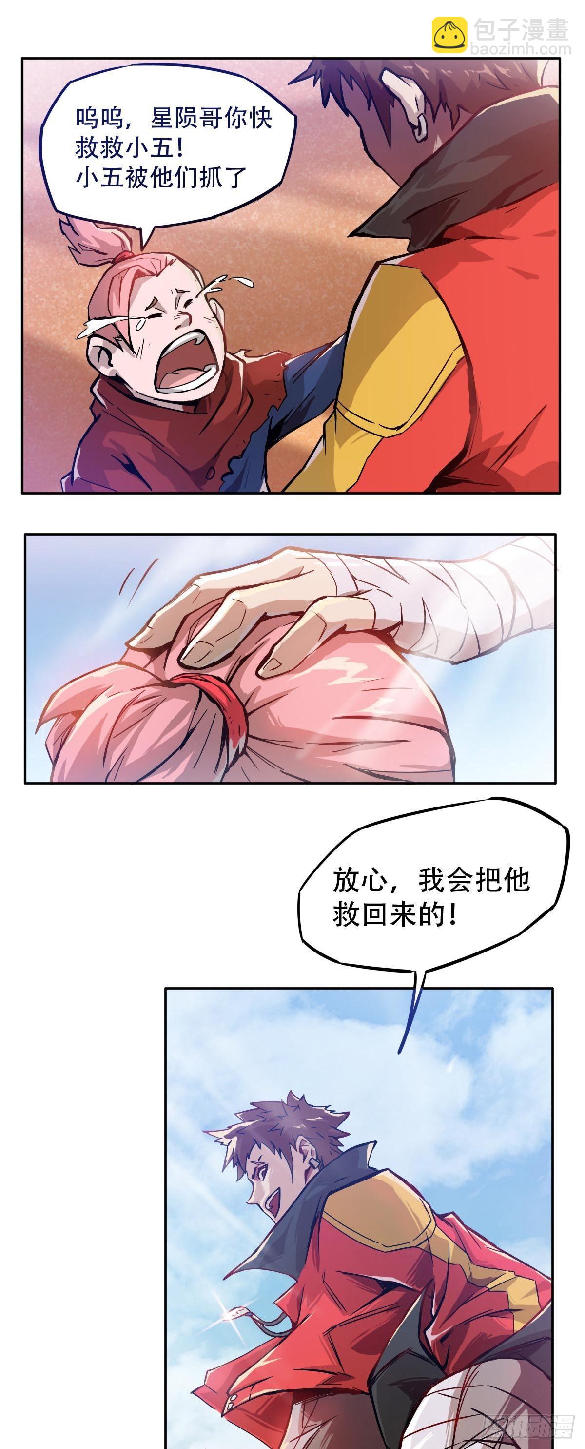 《星原之门》第2话 火锅是什么？ 第4页