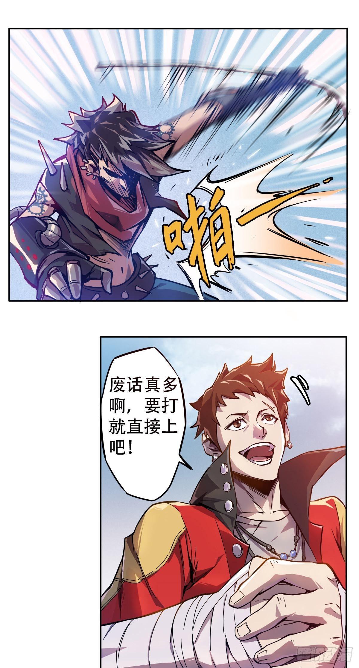 《星原之门》第2话 火锅是什么？ 第7页