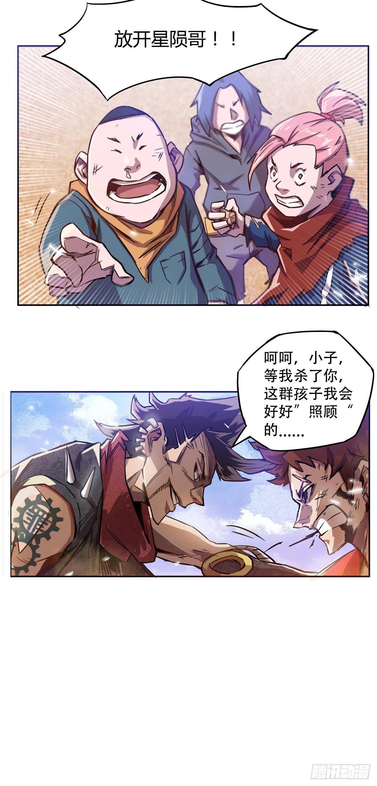《星原之门》第3话 要死了 第13页