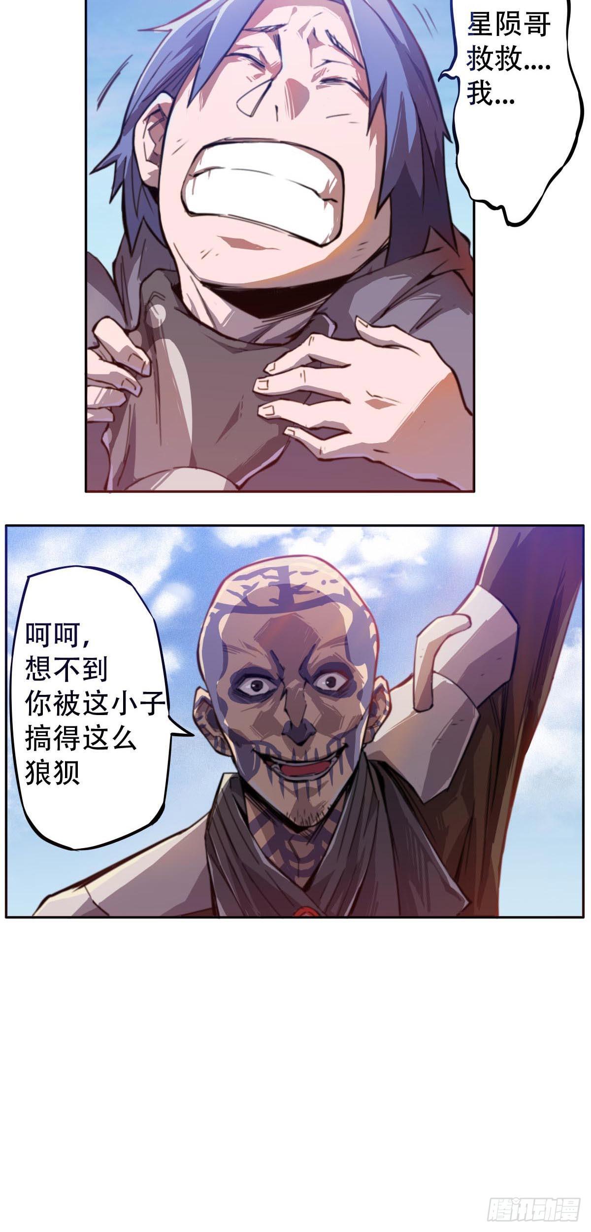 《星原之门》第3话 要死了 第17页