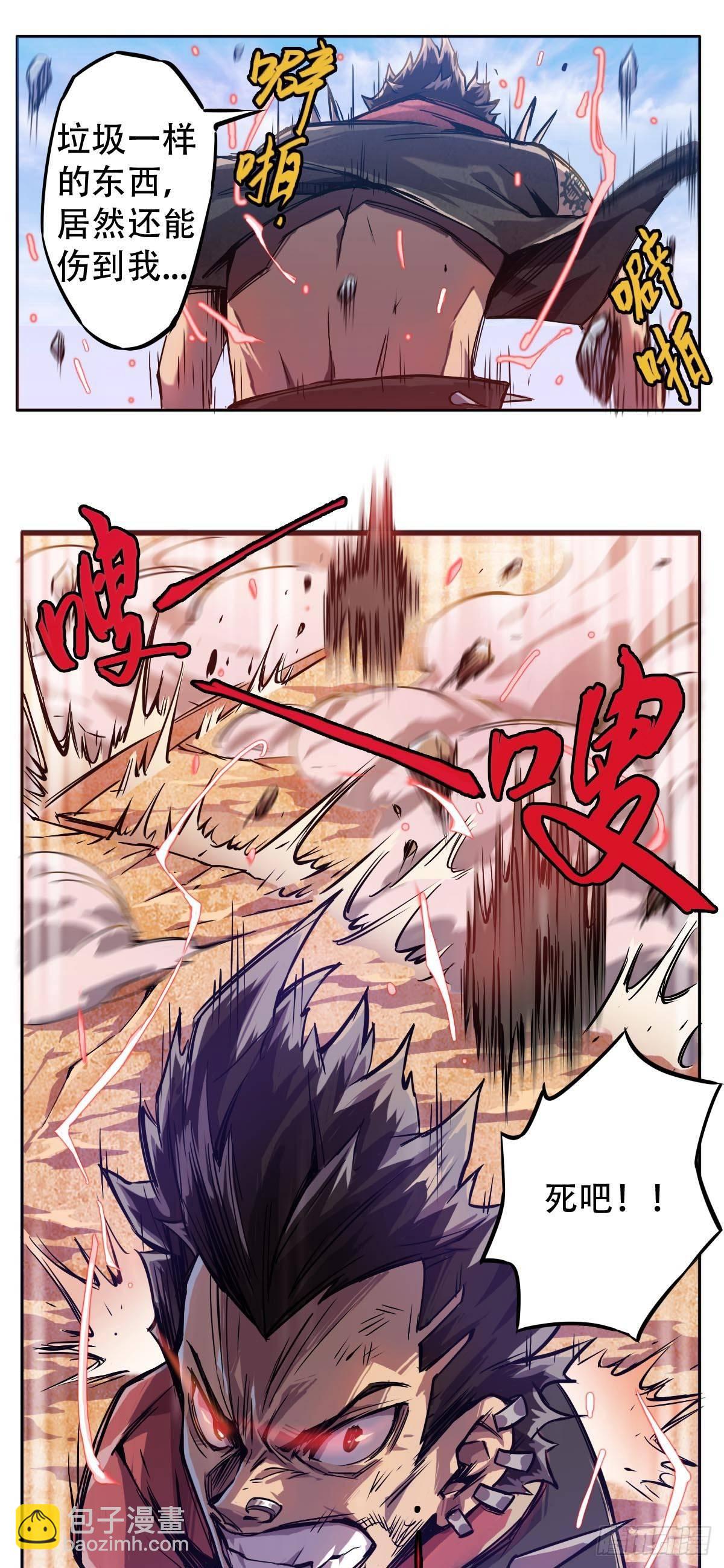 《星原之门》第3话 要死了 第4页