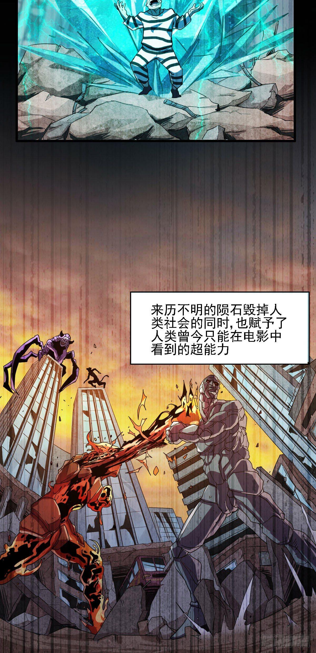 《星原之门》序章 世界没了！ 第10页