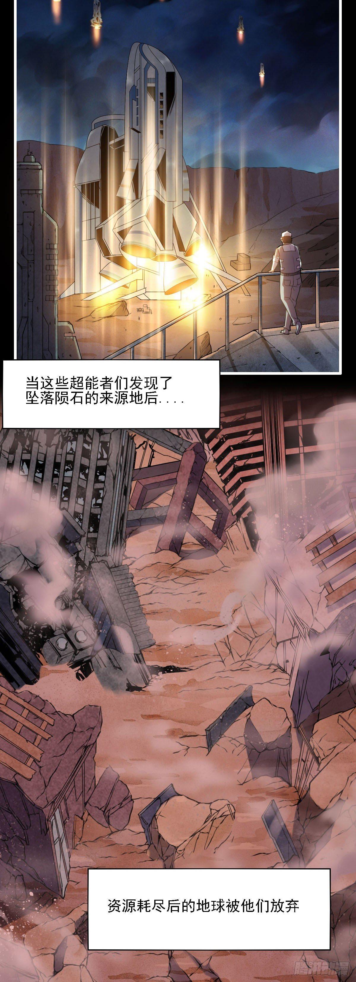 《星原之门》序章 世界没了！ 第12页