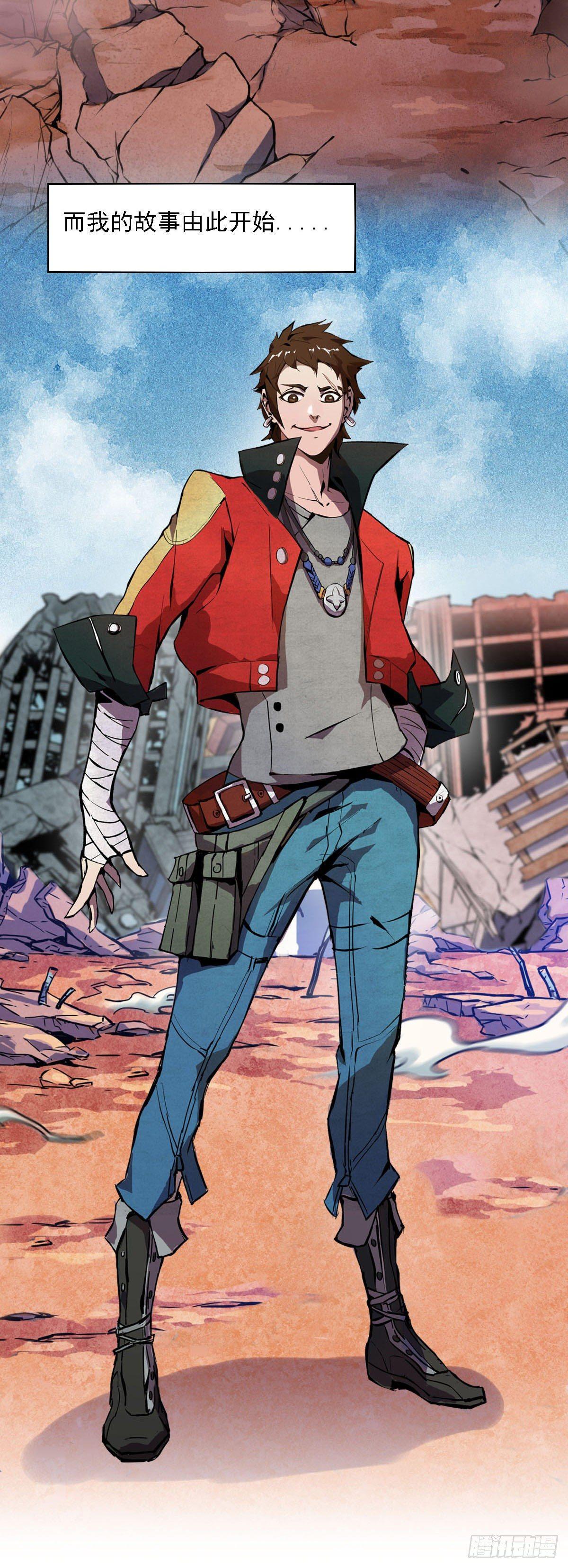 《星原之门》序章 世界没了！ 第13页