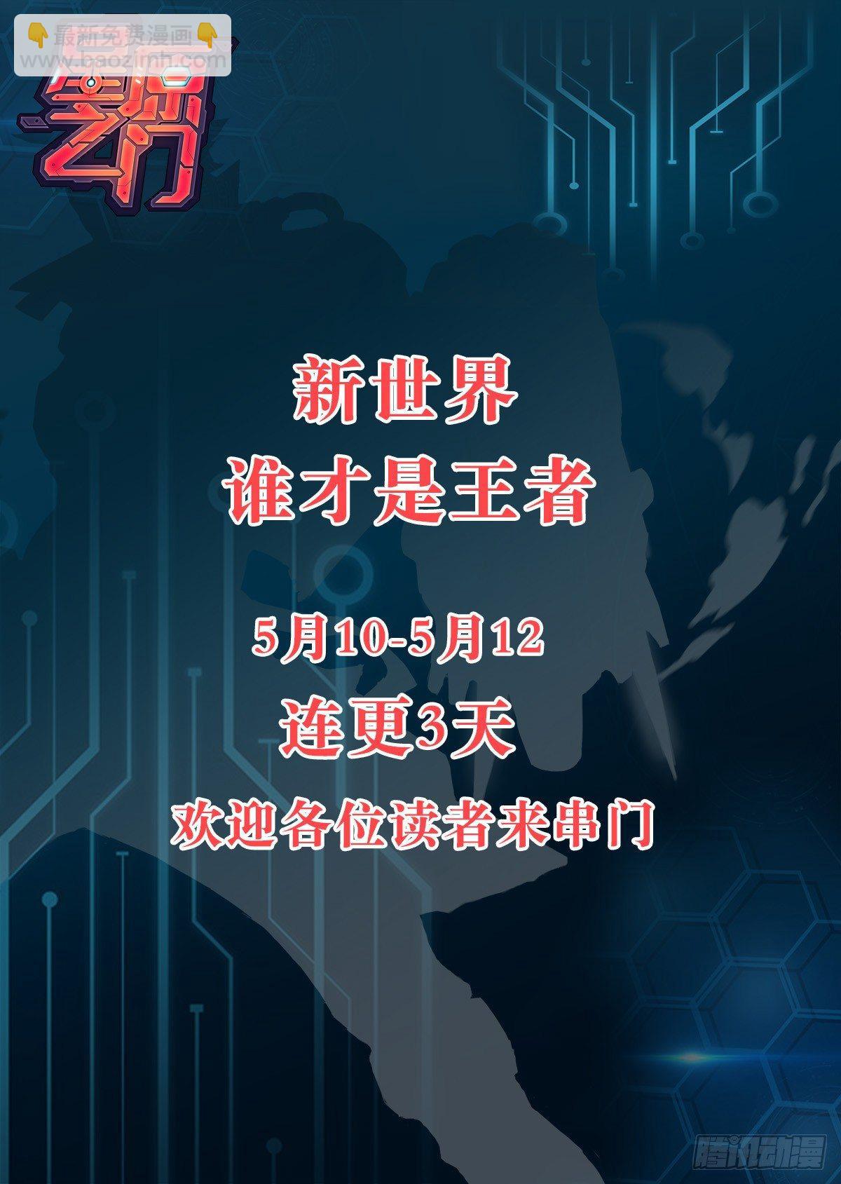 《星原之门》序章 世界没了！ 第14页