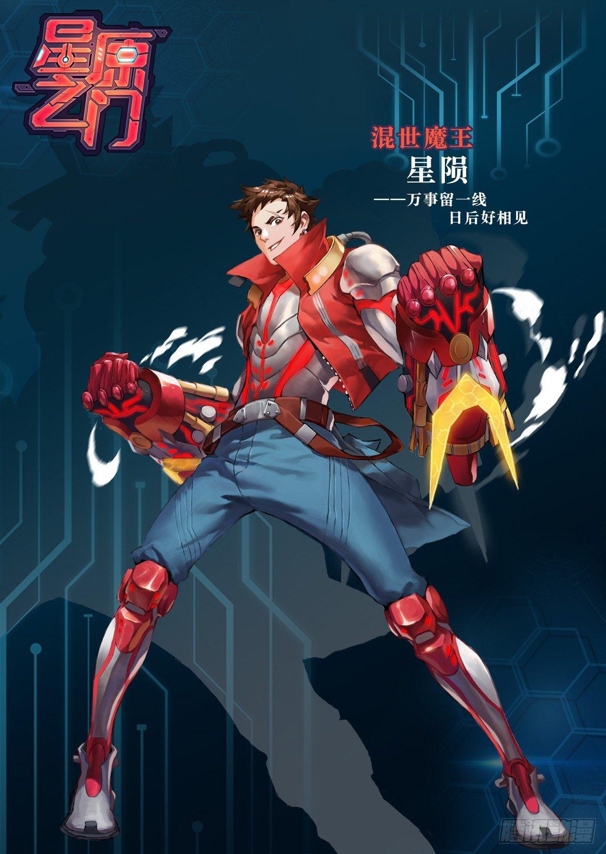 《星原之门》序章 世界没了！ 第15页