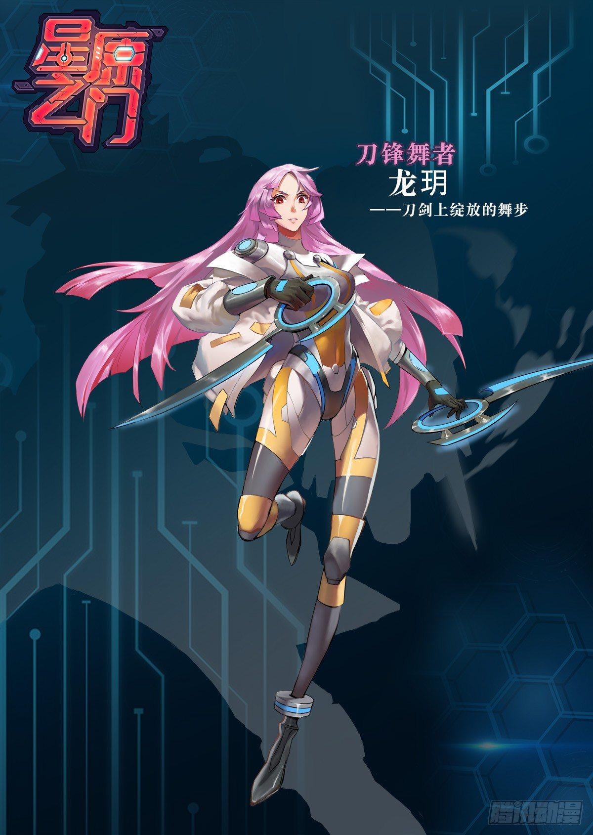 《星原之门》序章 世界没了！ 第16页