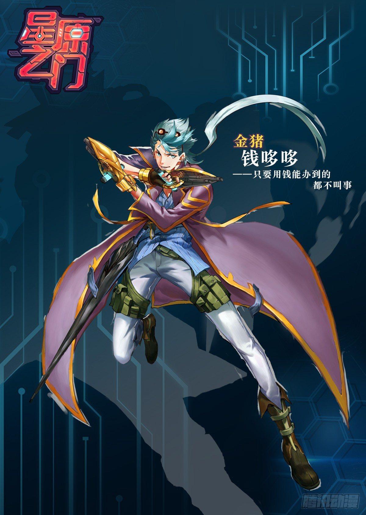 《星原之门》序章 世界没了！ 第17页