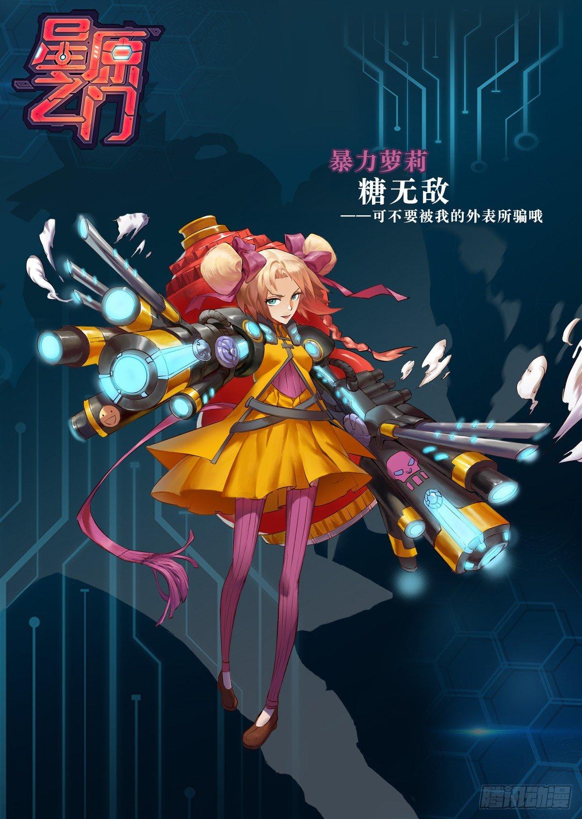 《星原之门》序章 世界没了！ 第18页