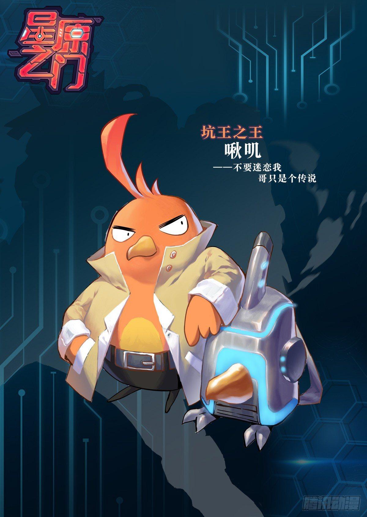 《星原之门》序章 世界没了！ 第19页