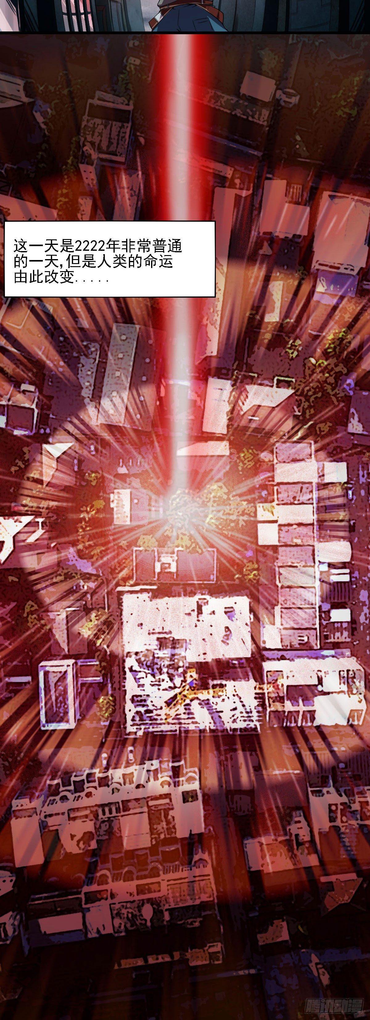 《星原之门》序章 世界没了！ 第6页
