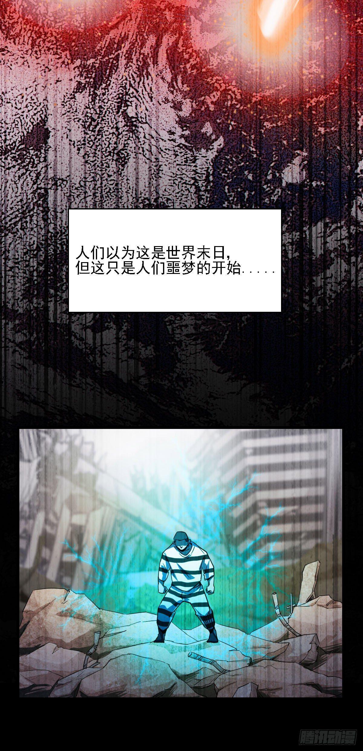 《星原之门》序章 世界没了！ 第8页