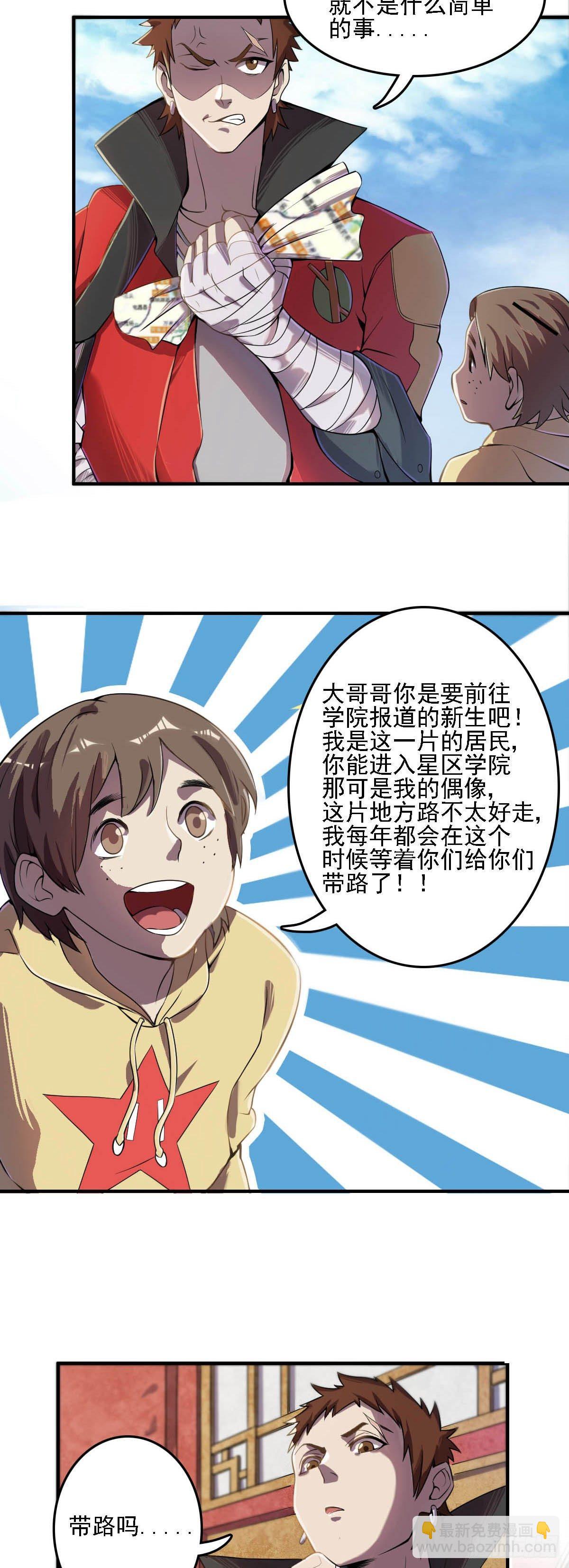 《星原之门》第6话 我得去上学！ 第10页