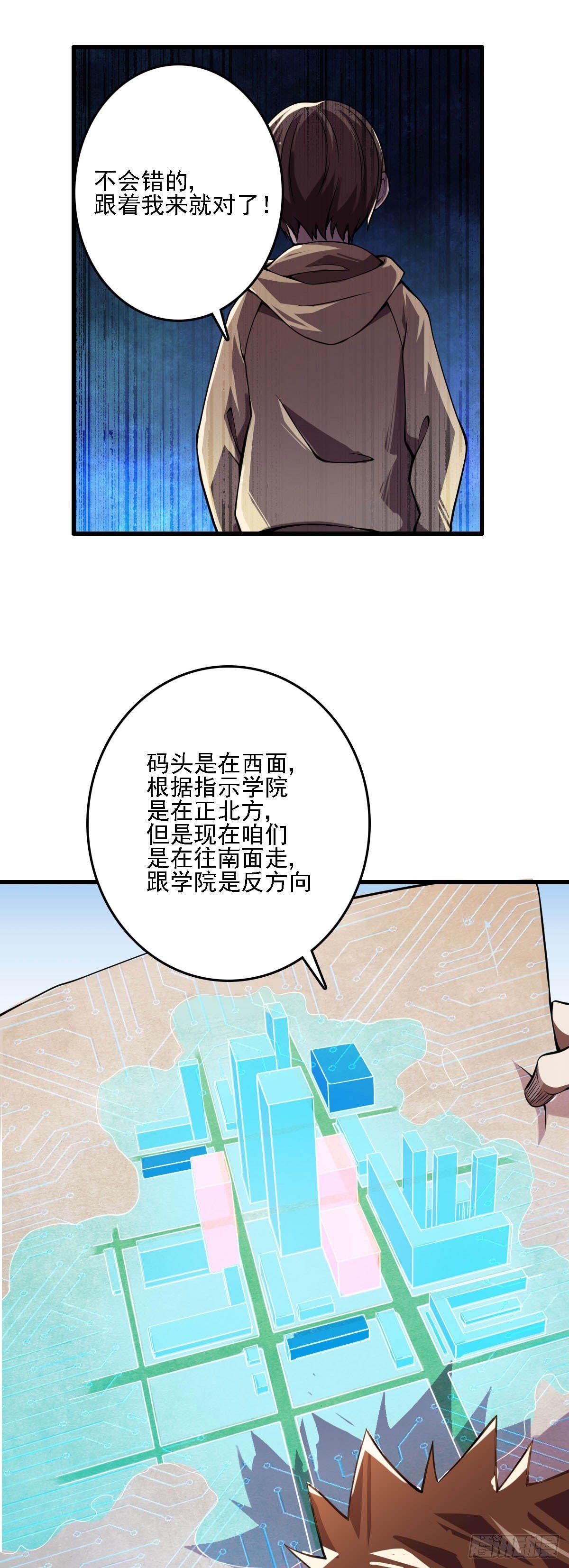 《星原之门》第6话 我得去上学！ 第16页