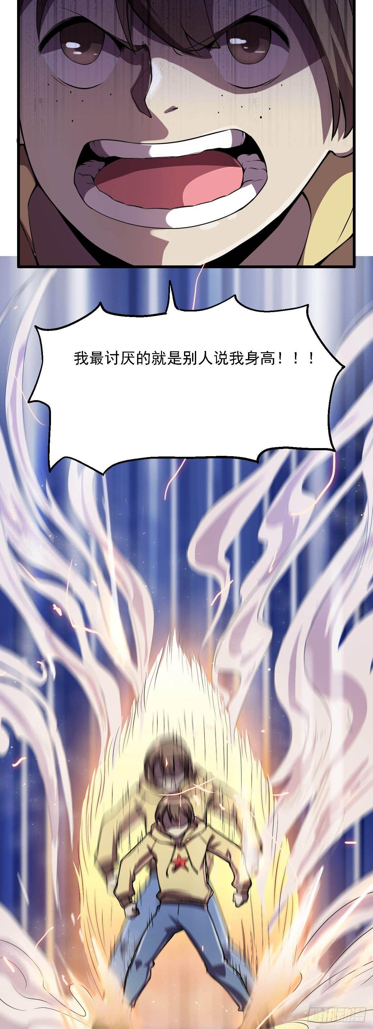 《星原之门》第6话 我得去上学！ 第20页