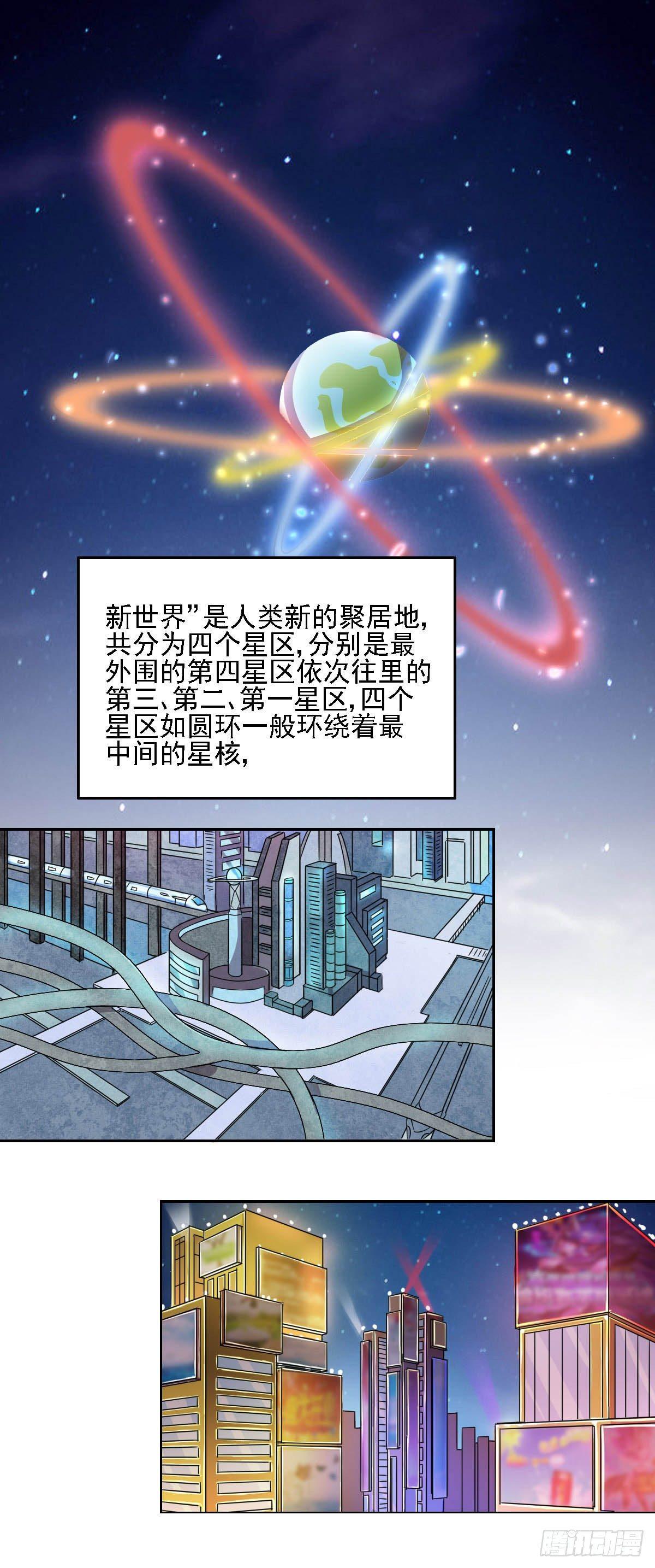 《星原之门》第6话 我得去上学！ 第2页