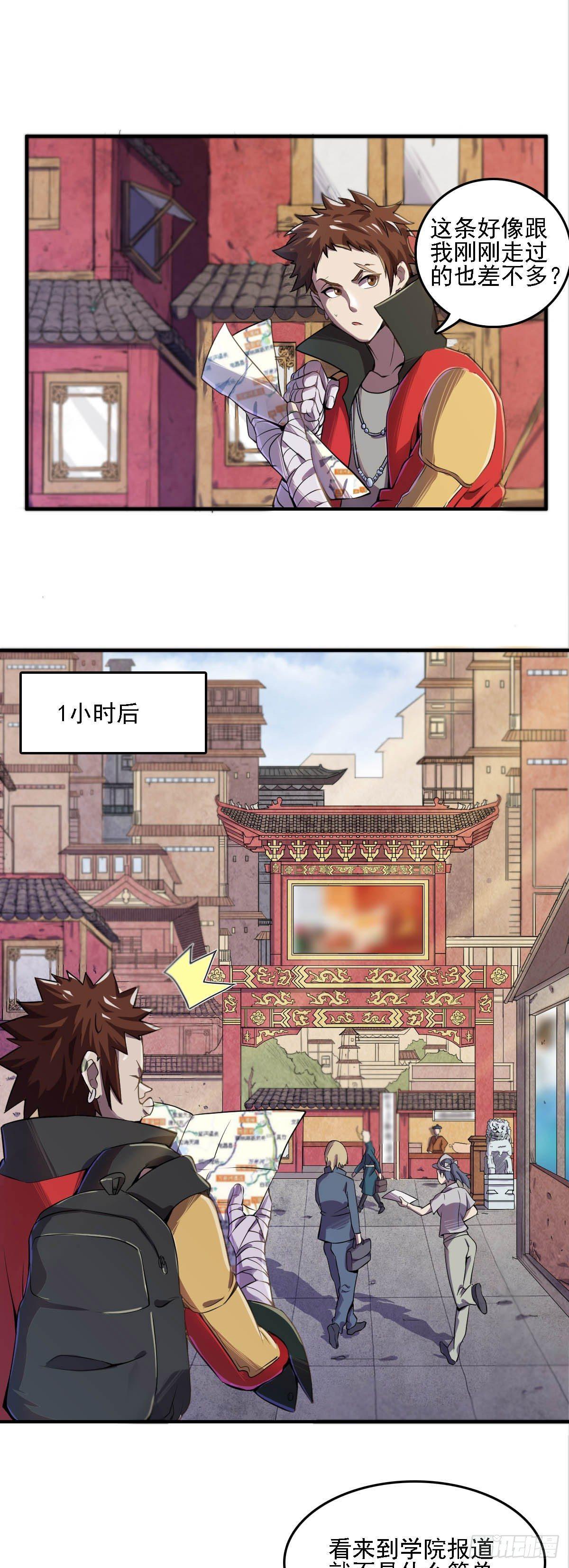 《星原之门》第6话 我得去上学！ 第9页