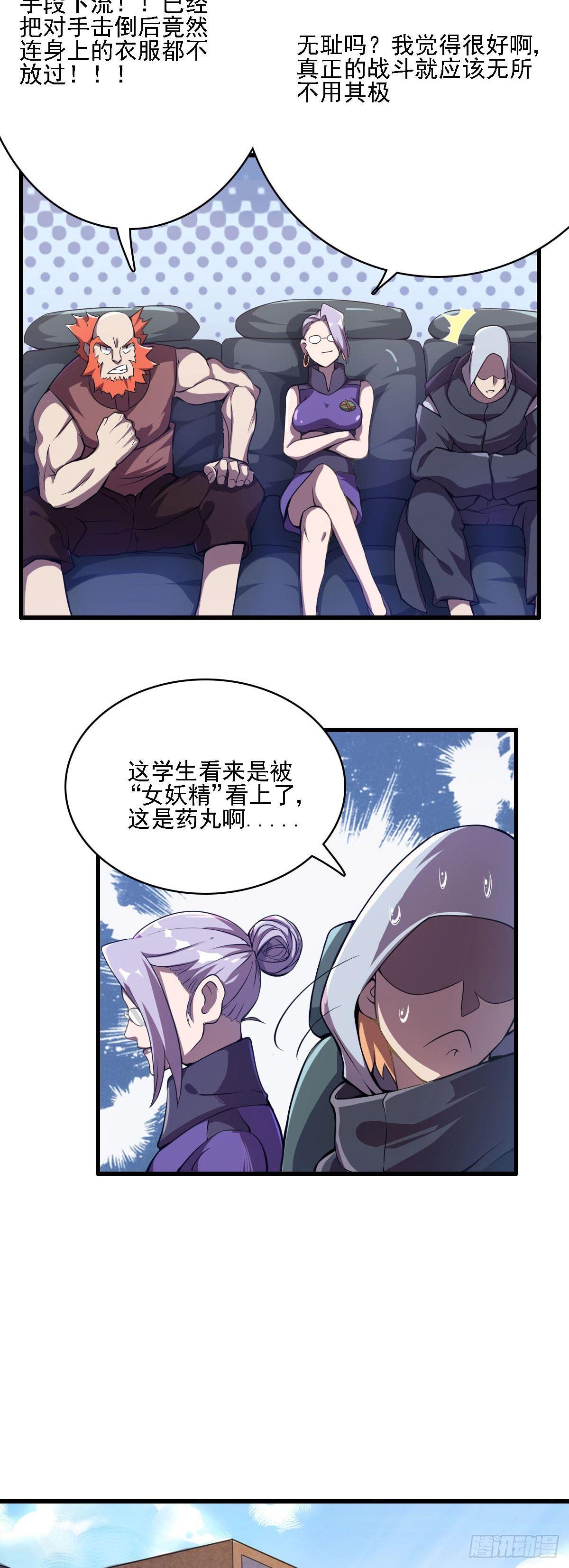 《星原之门》第7话 反杀 第12页