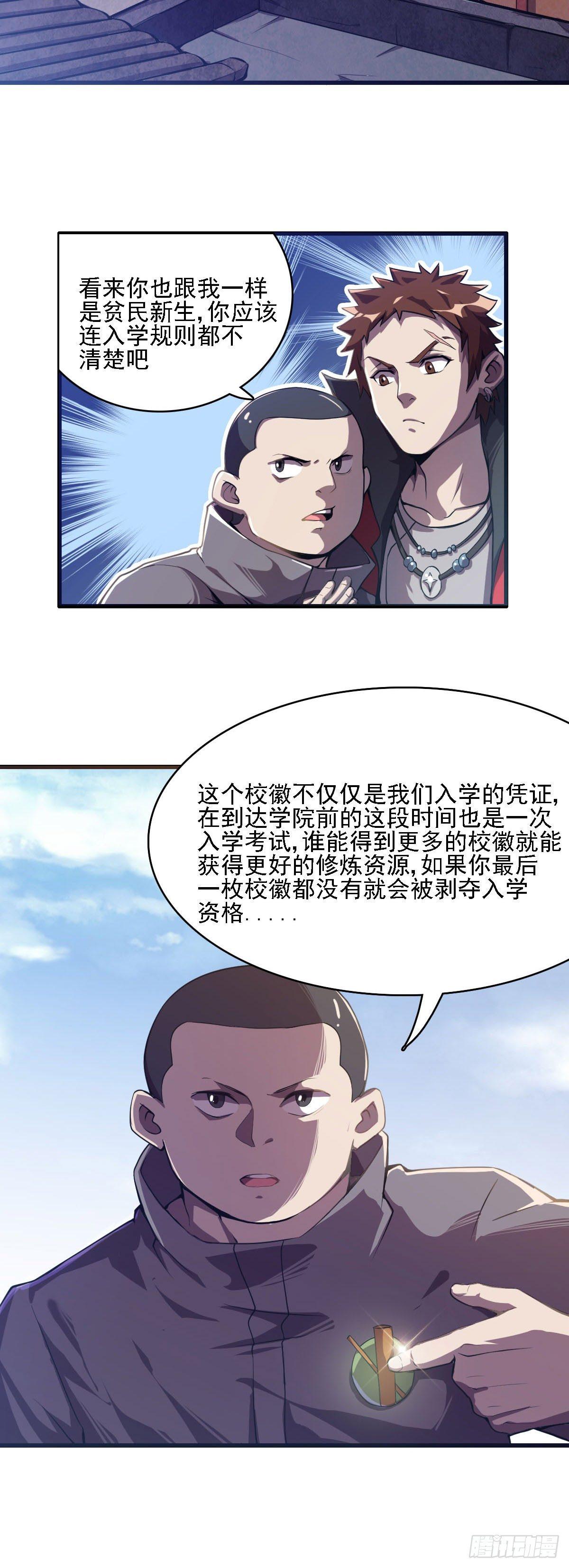 《星原之门》第7话 反杀 第18页