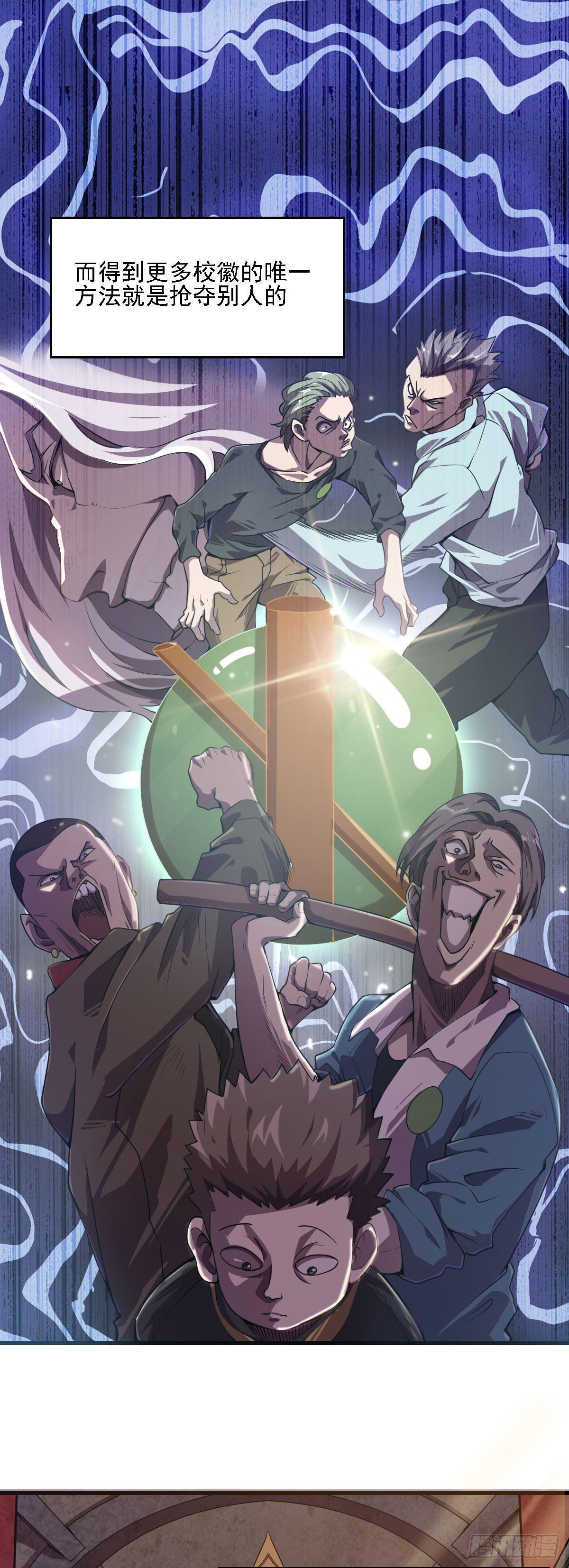 《星原之门》第7话 反杀 第19页