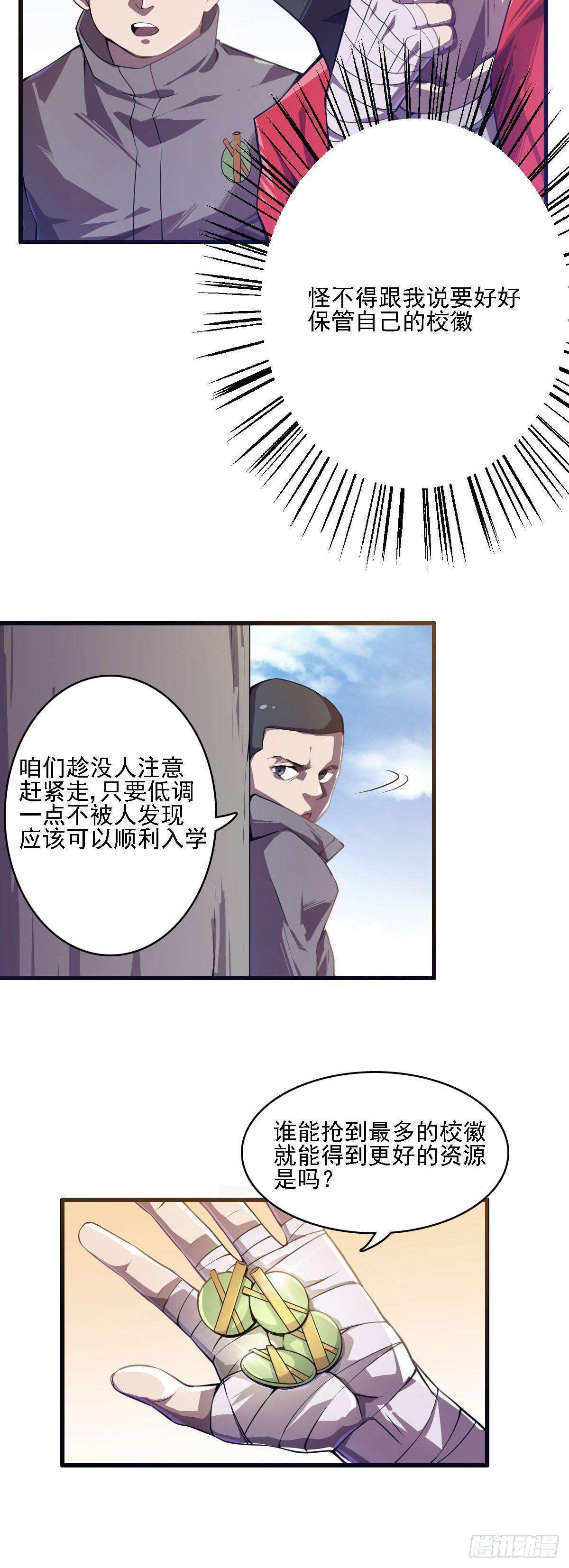 《星原之门》第7话 反杀 第21页