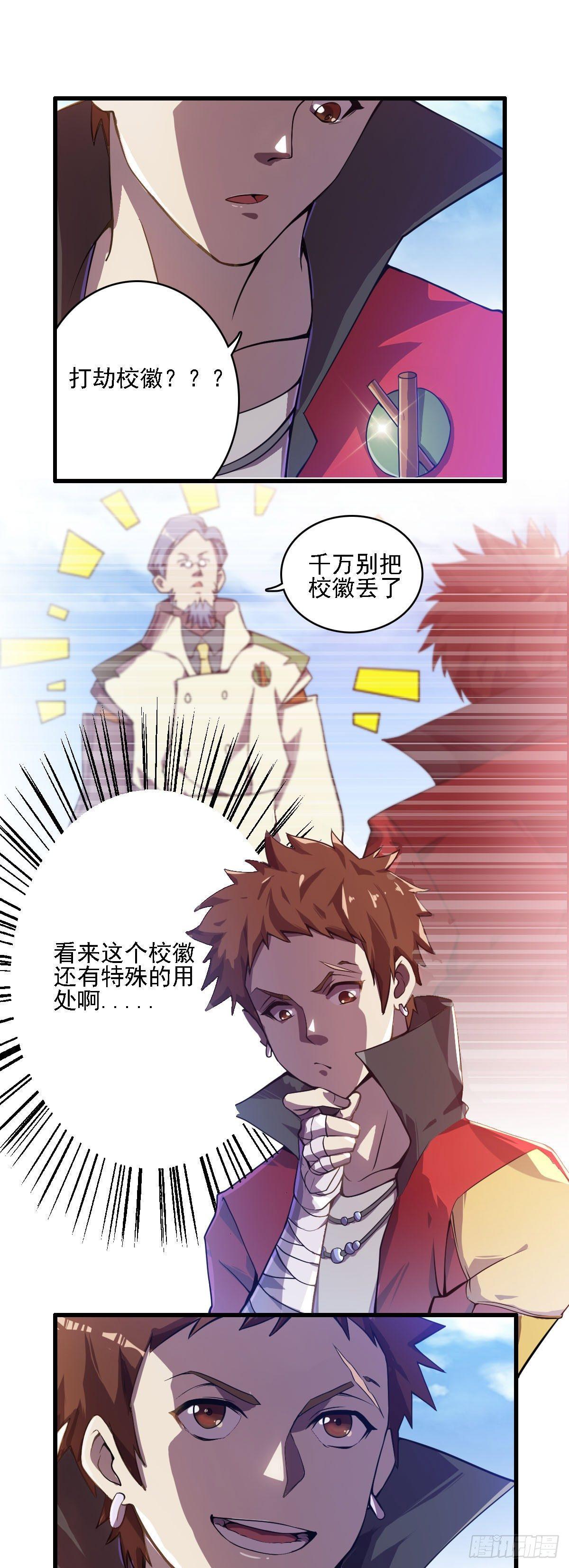 《星原之门》第7话 反杀 第2页
