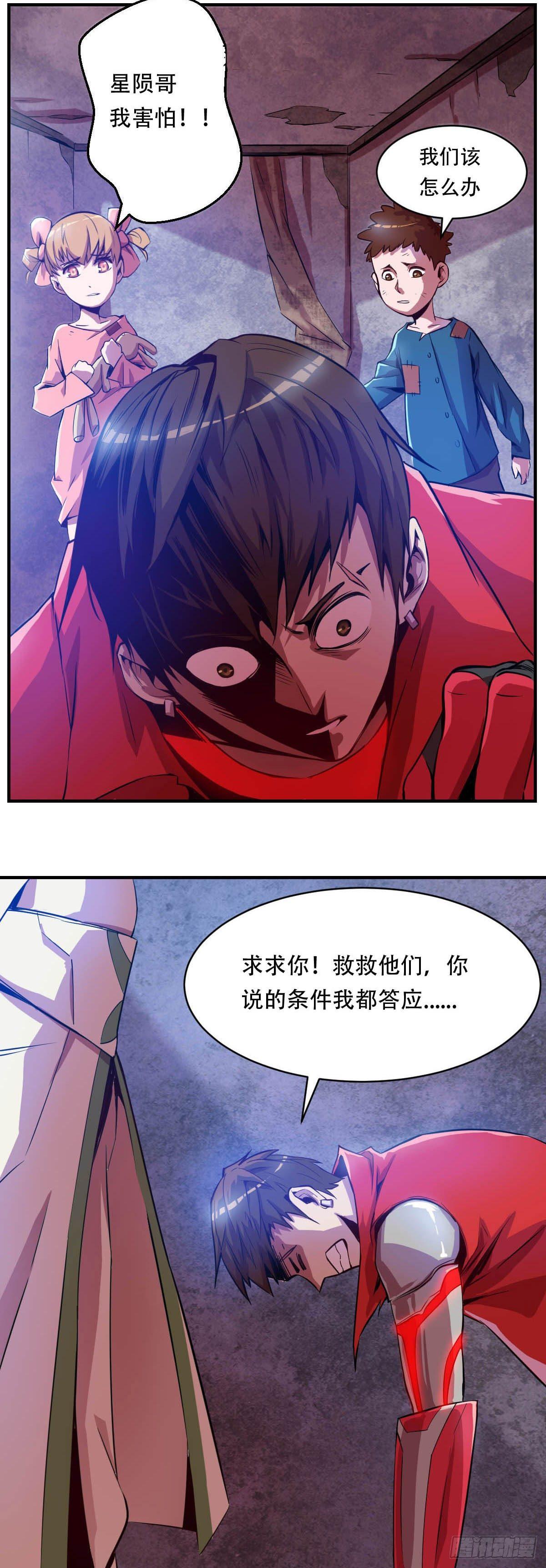 《星原之门》第5话 交易 第31页