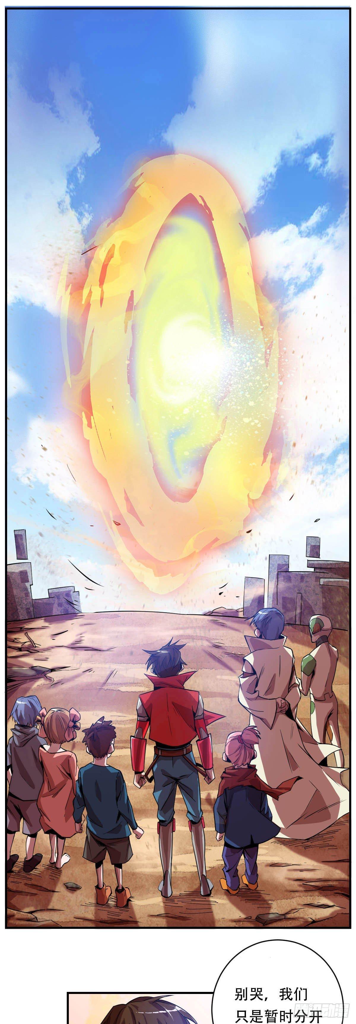 《星原之门》第5话 交易 第38页