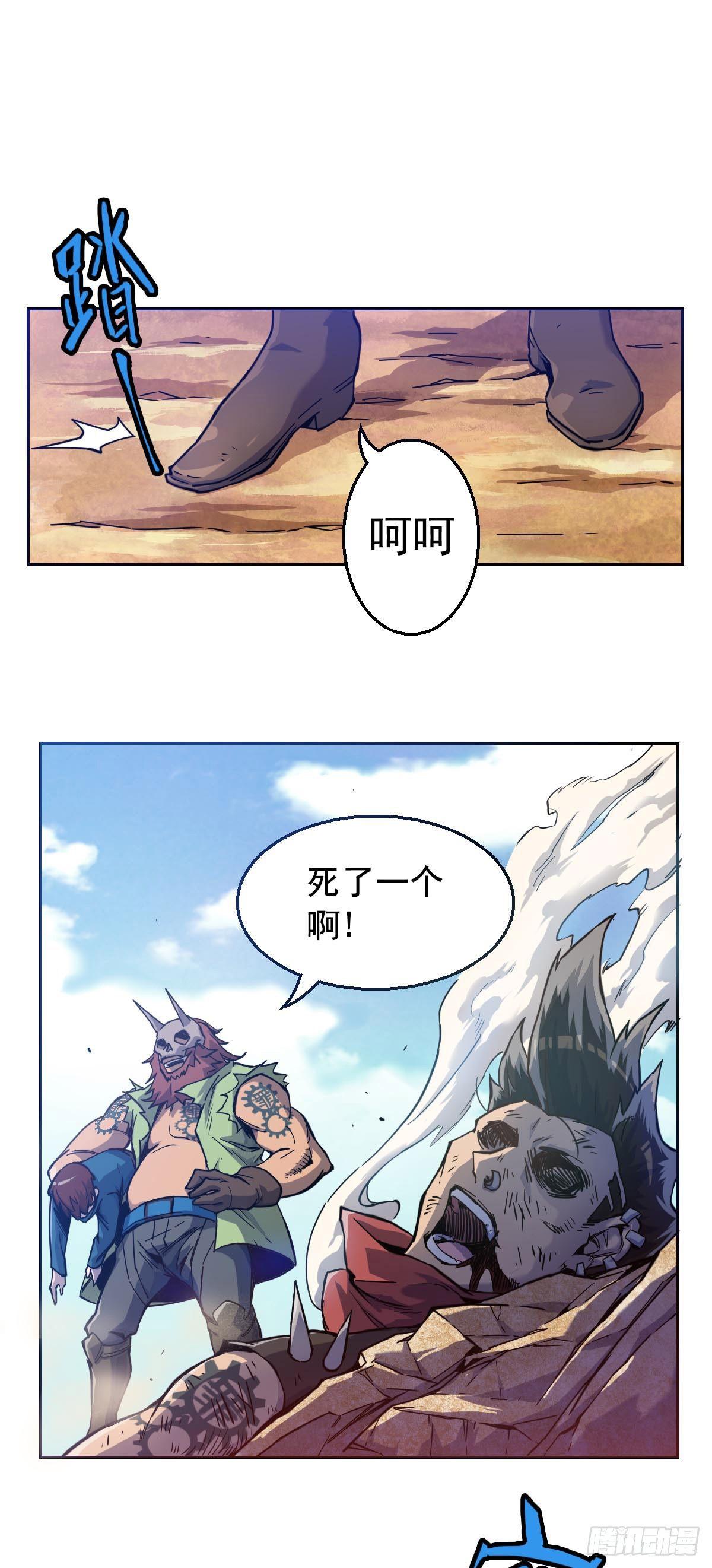 《星原之门》第4话 觉醒！！ 第13页