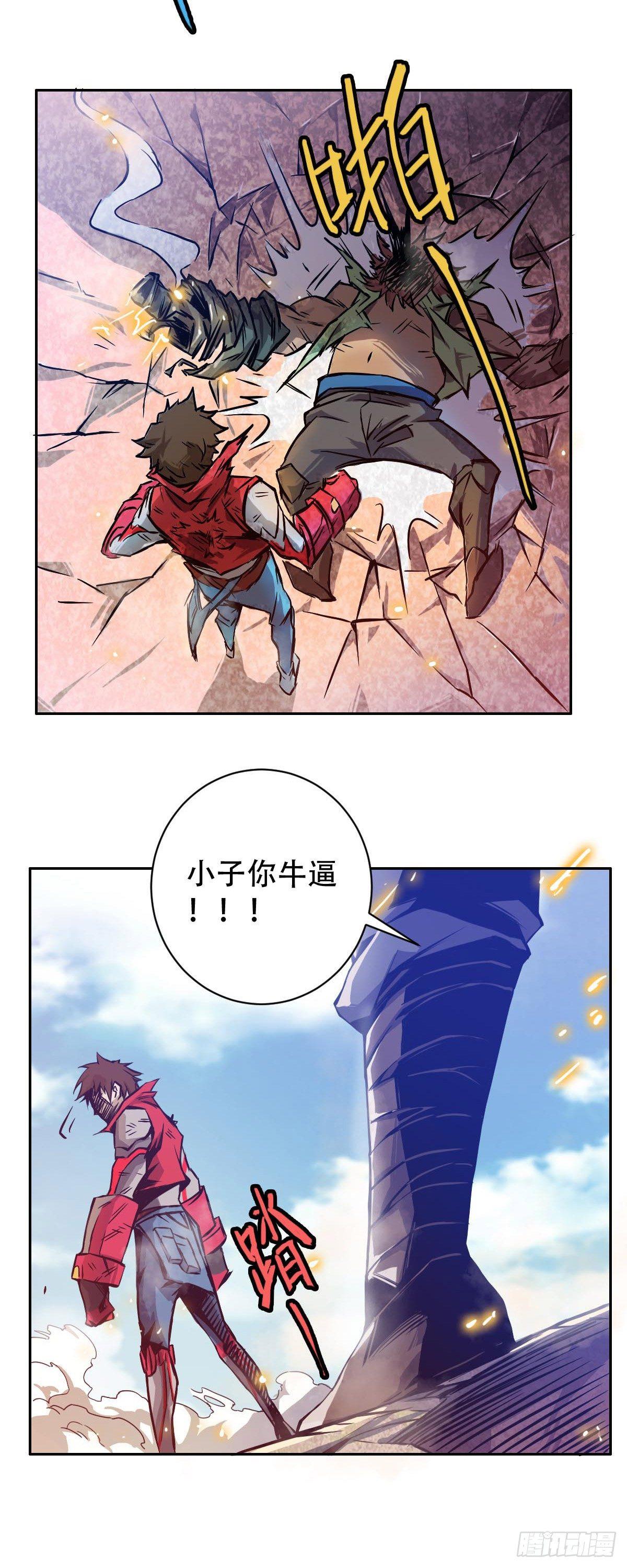 《星原之门》第4话 觉醒！！ 第23页