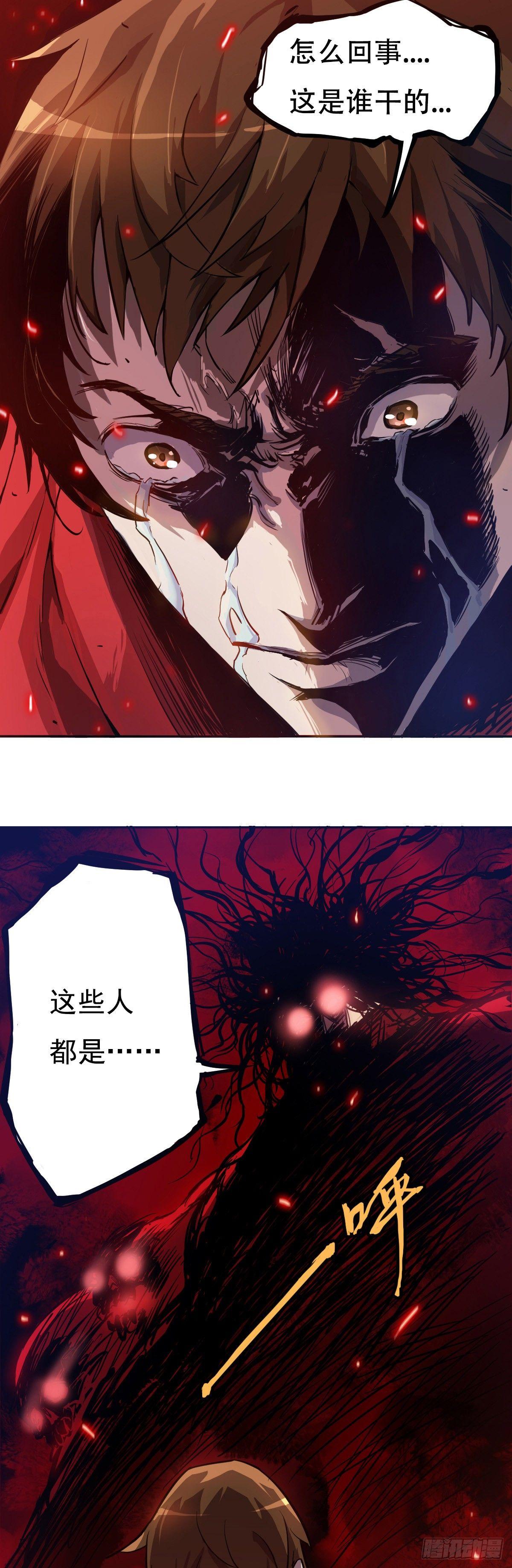 《星原之门》第4话 觉醒！！ 第4页