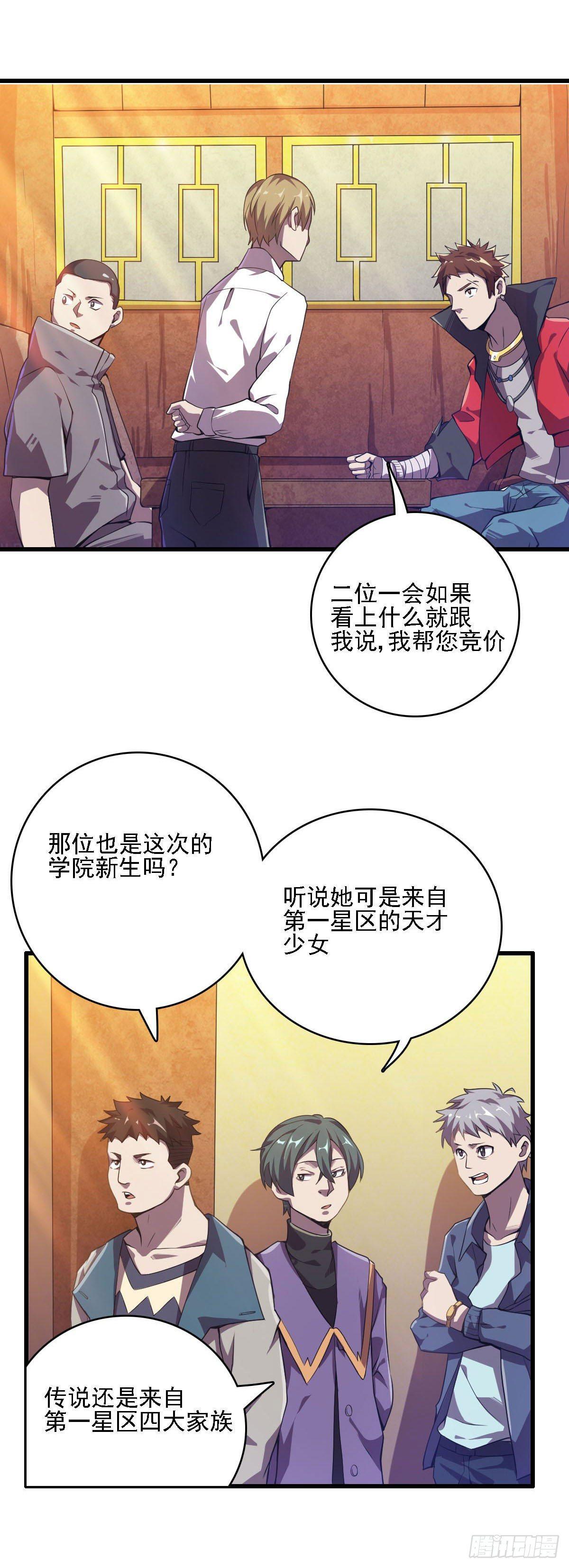 《星原之门》第8话 熘之大吉 第10页