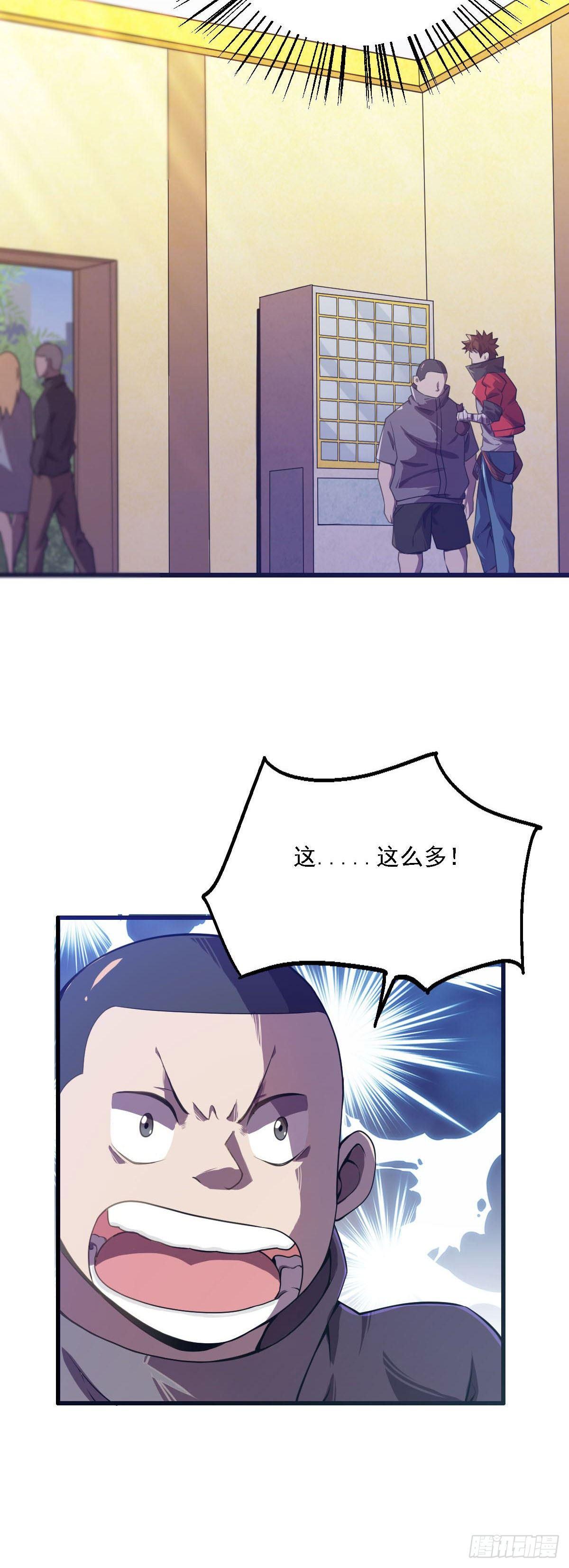 《星原之门》第8话 熘之大吉 第26页