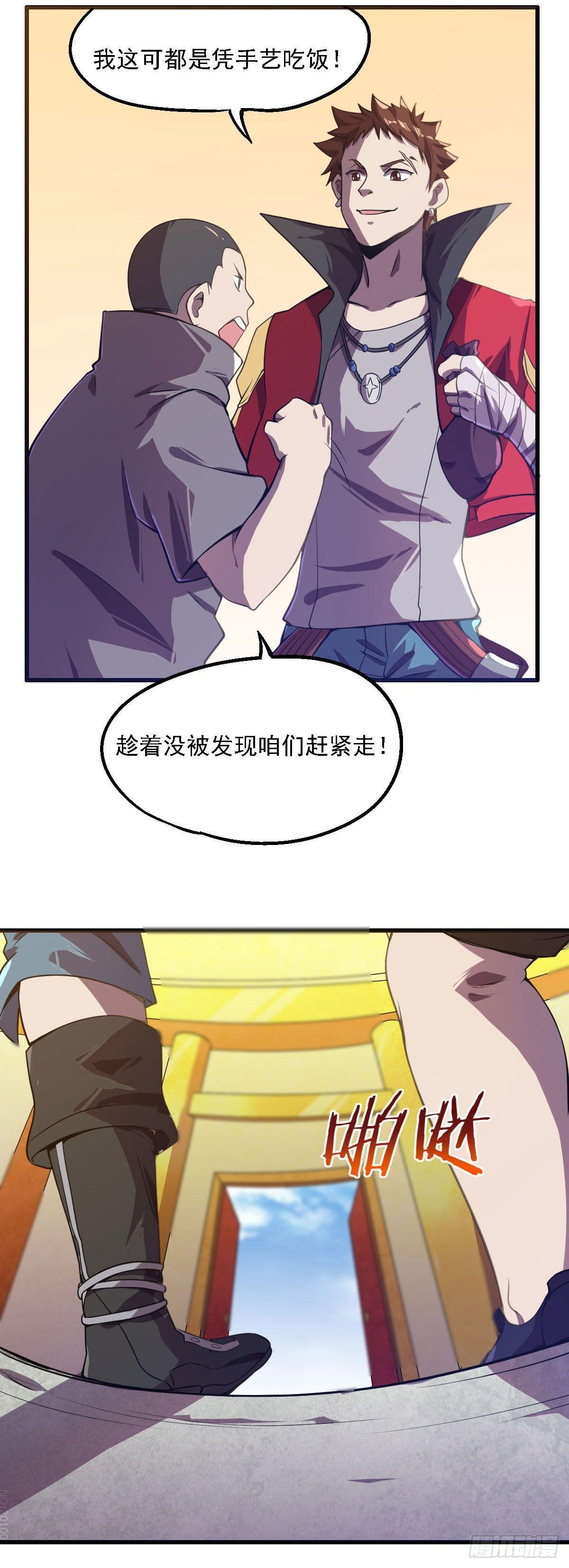 《星原之门》第8话 熘之大吉 第27页