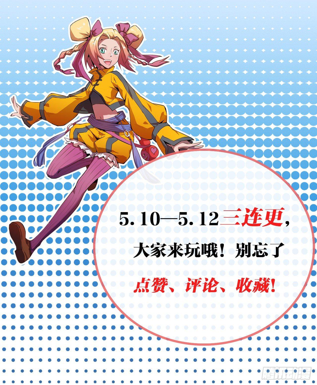 《星原之门》第8话 熘之大吉 第33页
