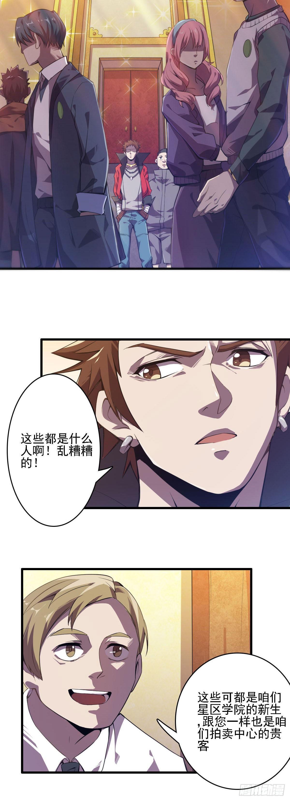 《星原之门》第8话 熘之大吉 第9页