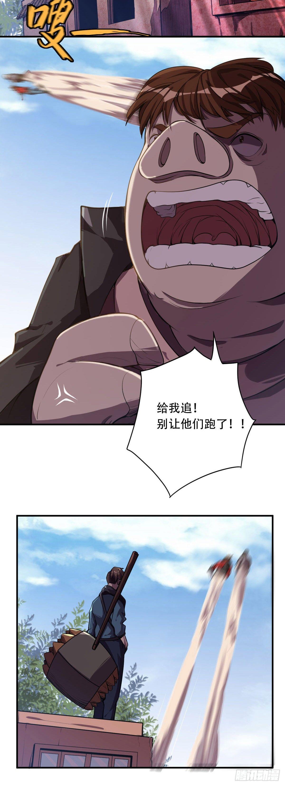 《星原之门》第11话 高手啊！ 第13页