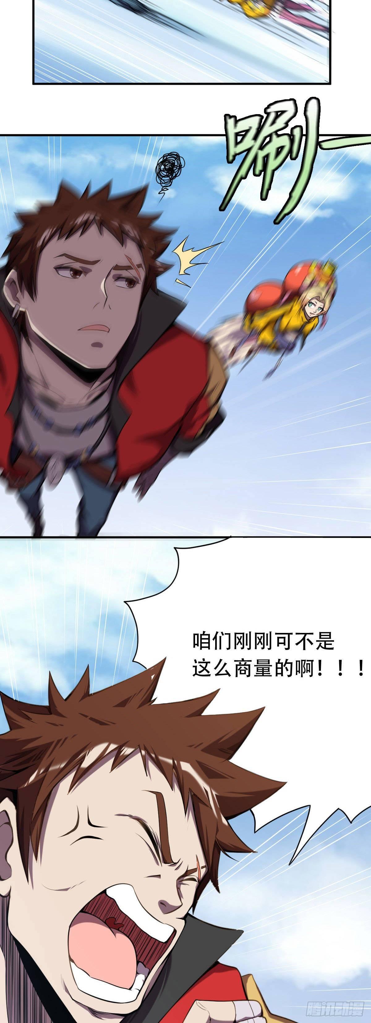 《星原之门》第11话 高手啊！ 第15页