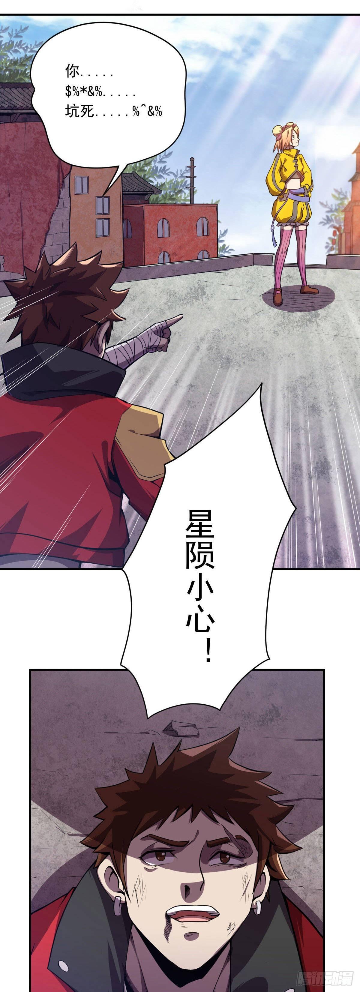 《星原之门》第11话 高手啊！ 第18页
