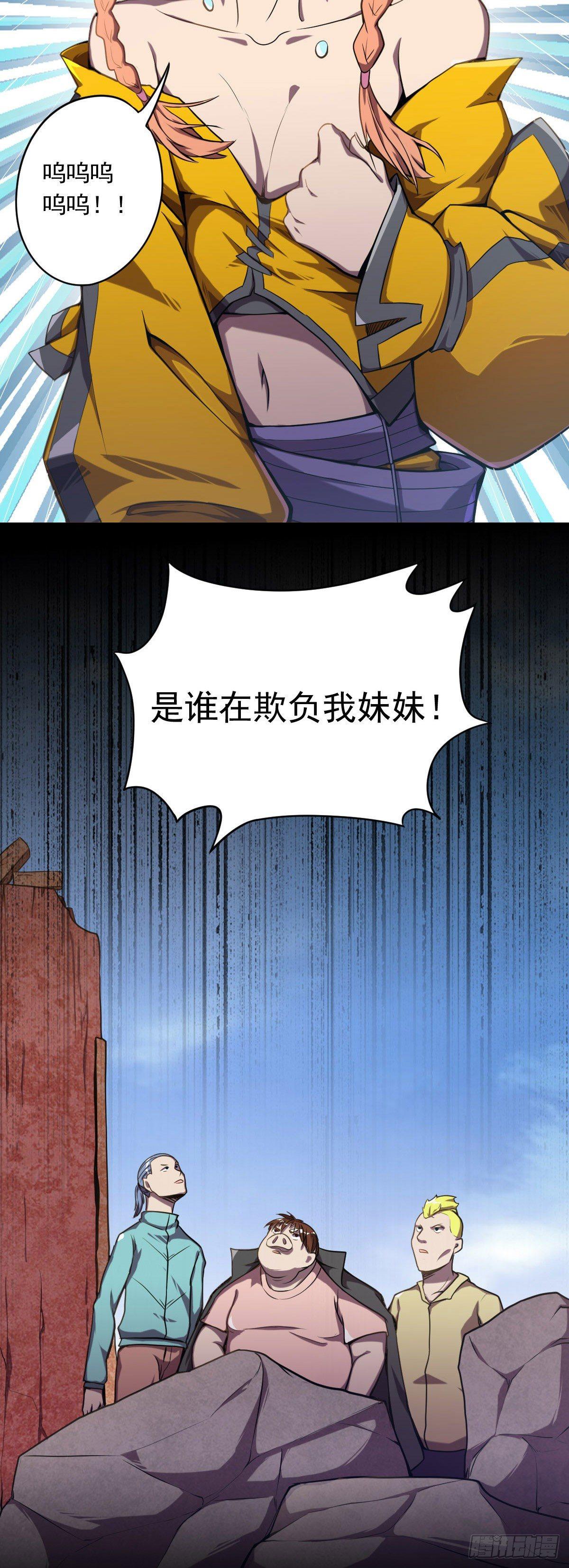 《星原之门》第11话 高手啊！ 第25页