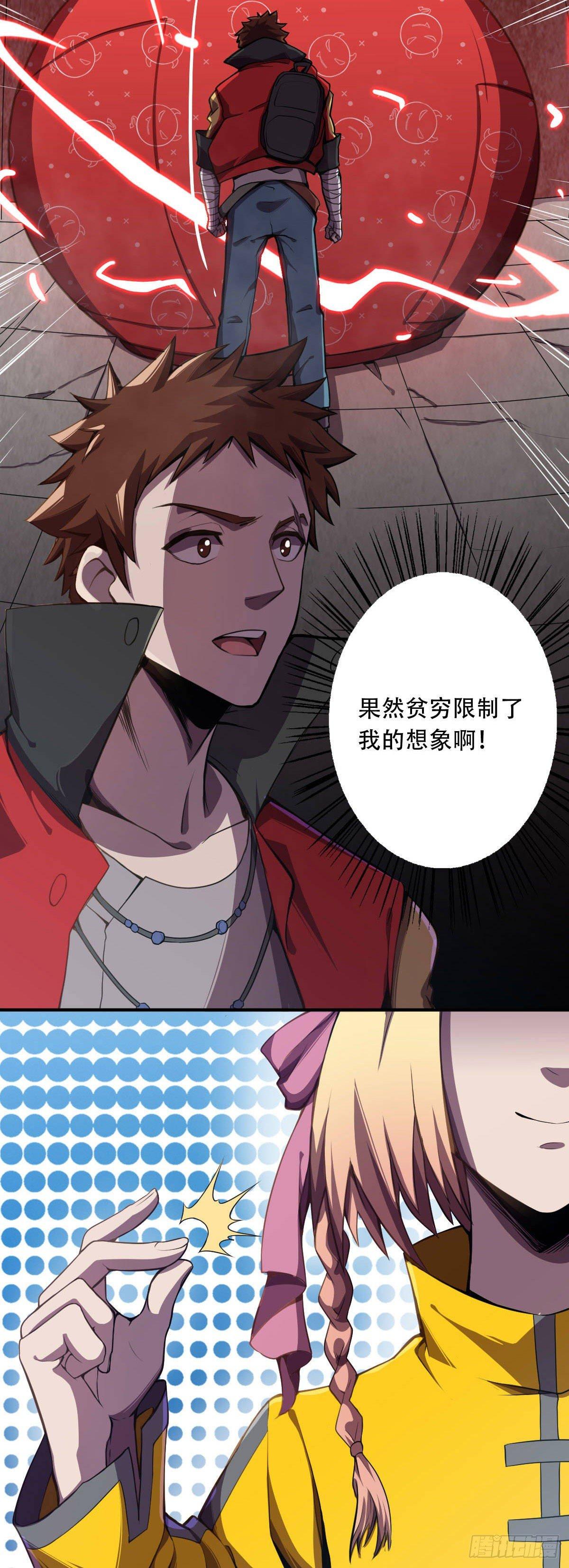 《星原之门》第11话 高手啊！ 第4页