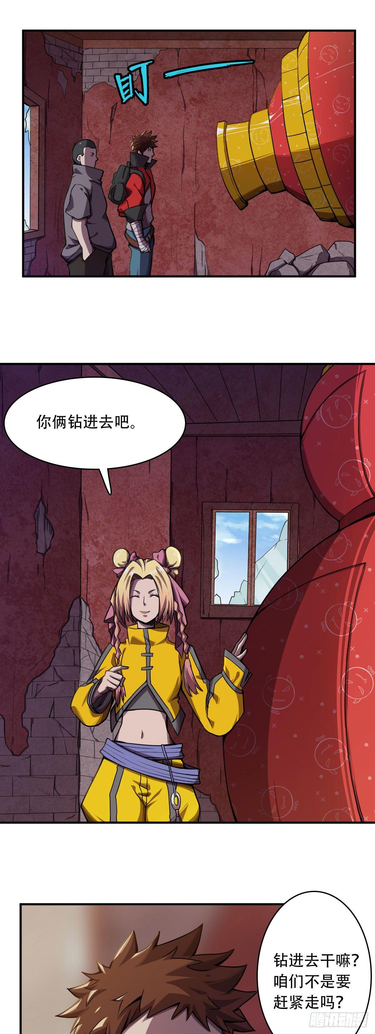 《星原之门》第11话 高手啊！ 第5页